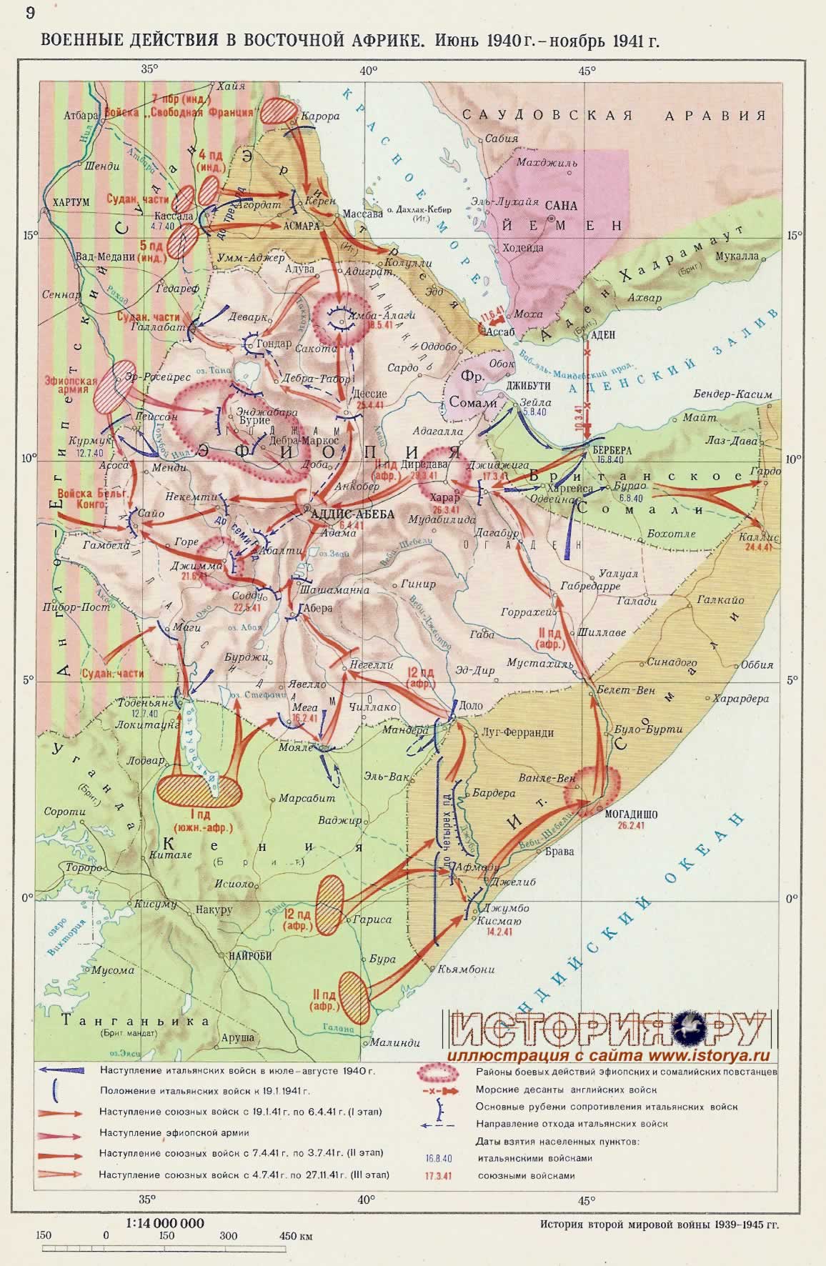 Военные действия в Восточной Африке. Июнь 1940г - ноябрь 1941г.