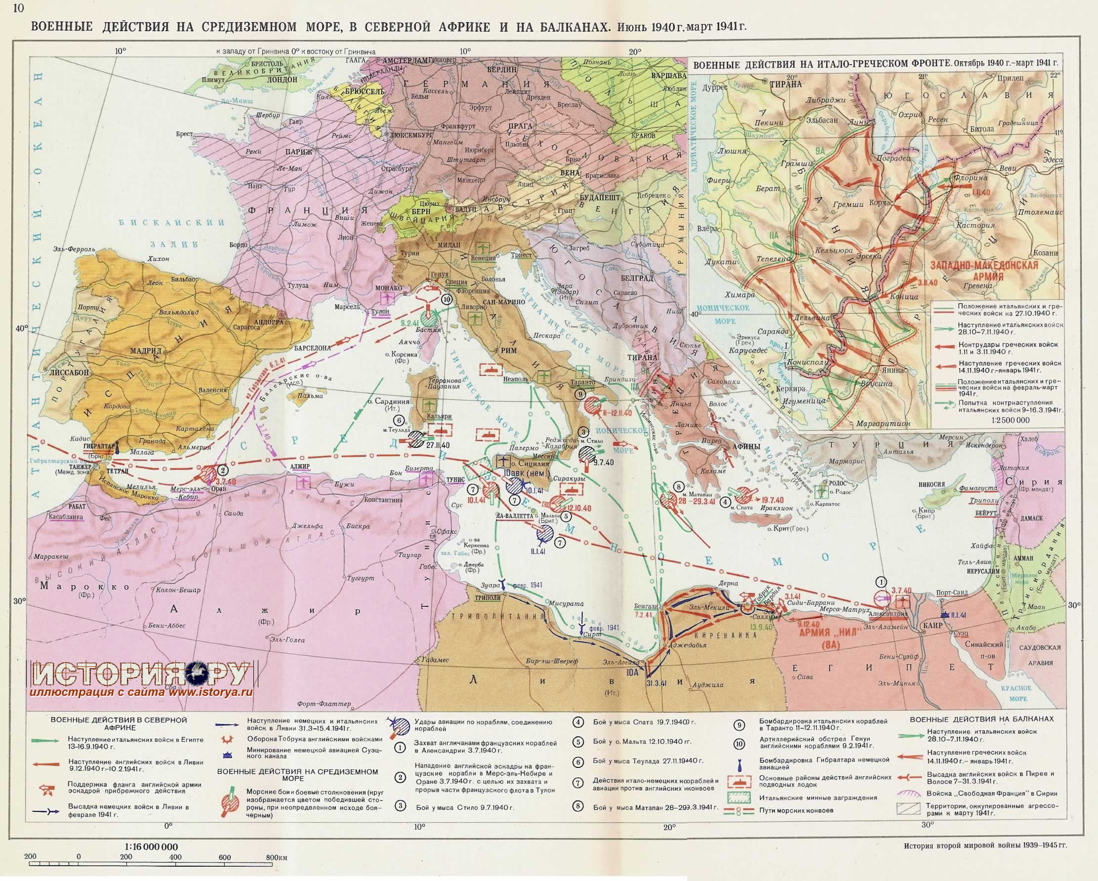 Военные действия на средиземном море, в северной африке и на балканах. Июнь 1940г. - март 1941г.