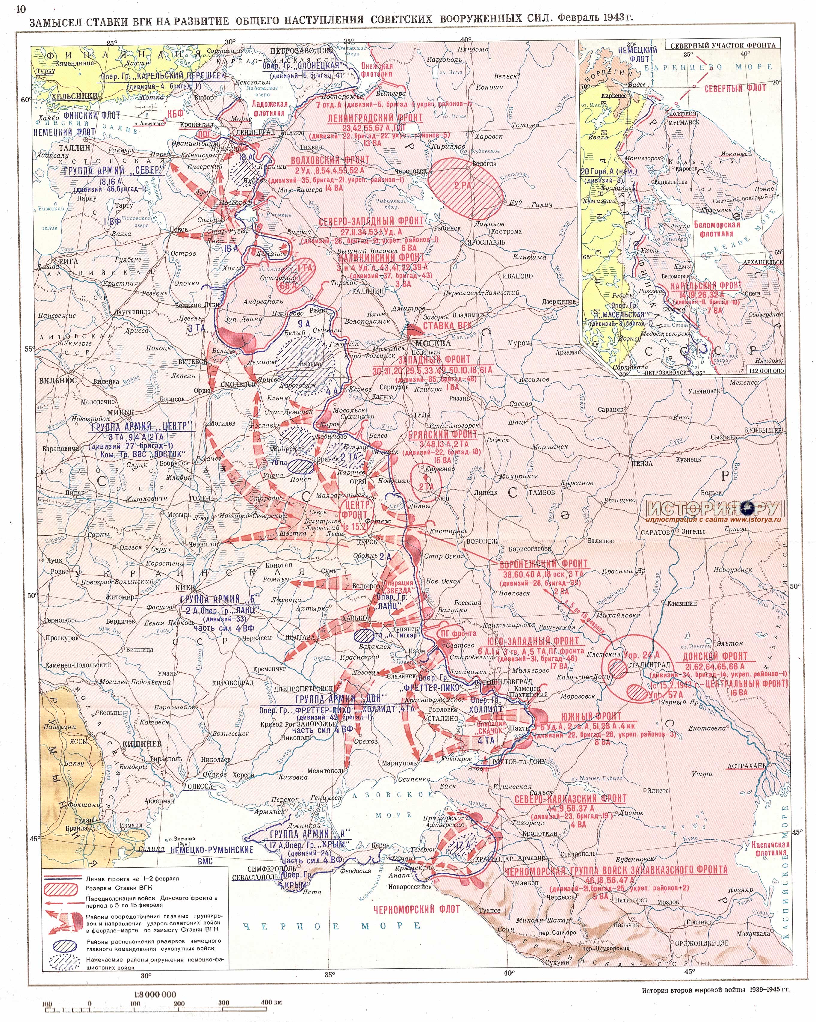 Замысел Ставки ВГК на развитие общего наступления Советских Вооруженных Сил. Февраль 1943 г.