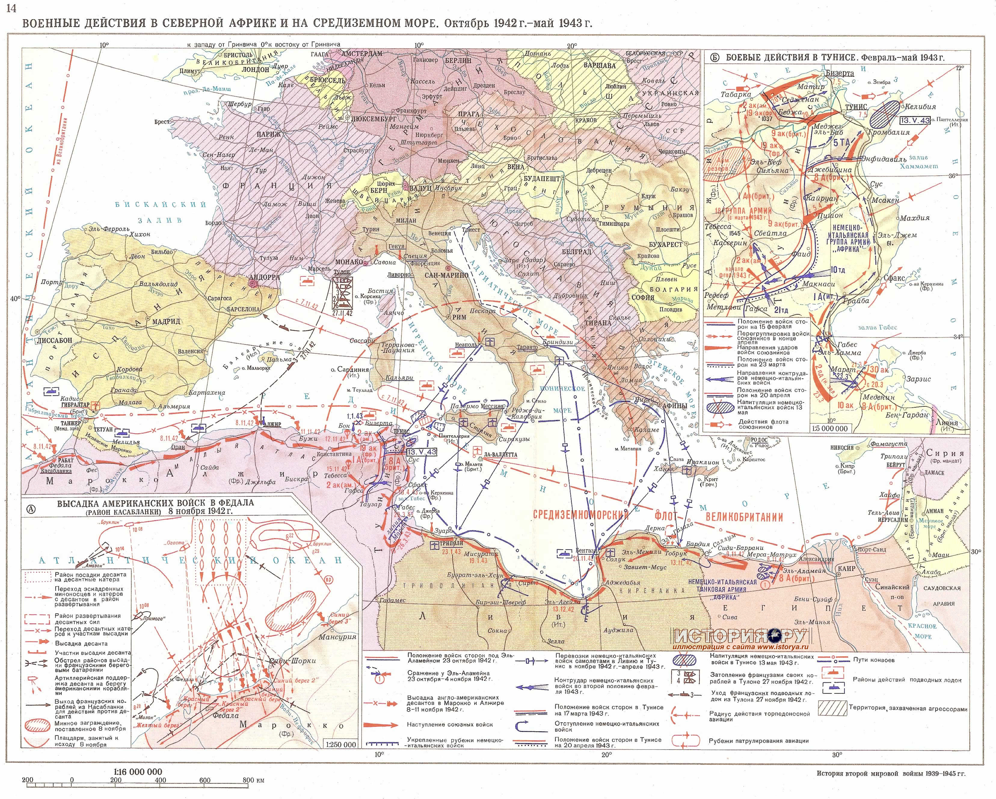 Военные действия в Северной Африке и на Средиземном море. Октябрь
1942  г.— май 1943 г.