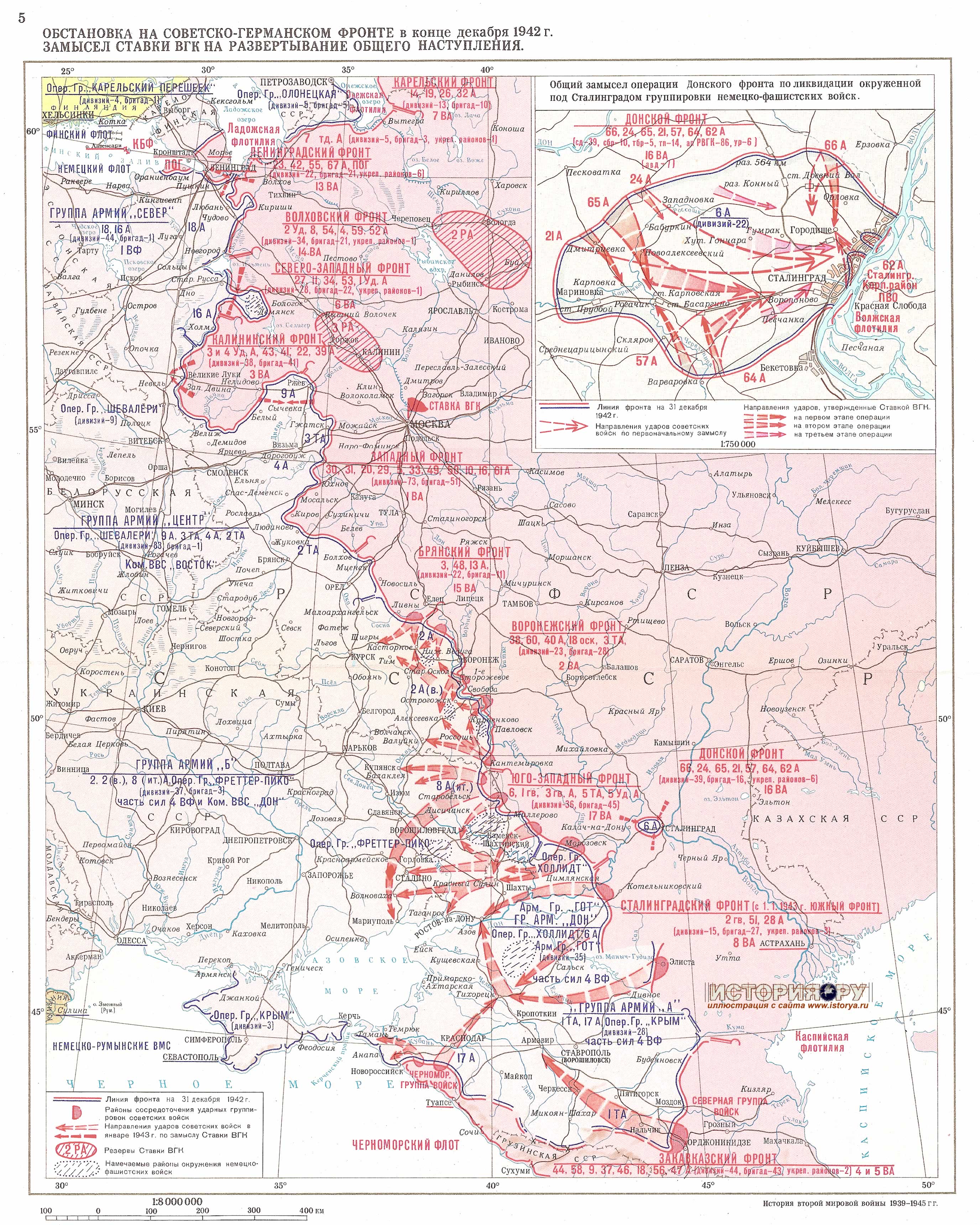 Обстановка на советско-германском фронте в конце декабря 1942 г. Замысел Ставки ВГК на развертывание общего наступления.