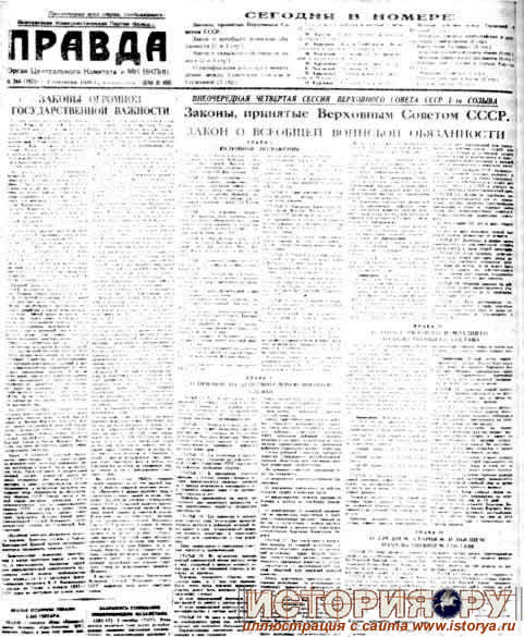 Газета правда с текстом закона о всеобщей воинской обязанности, принятого 1 сентября 1939