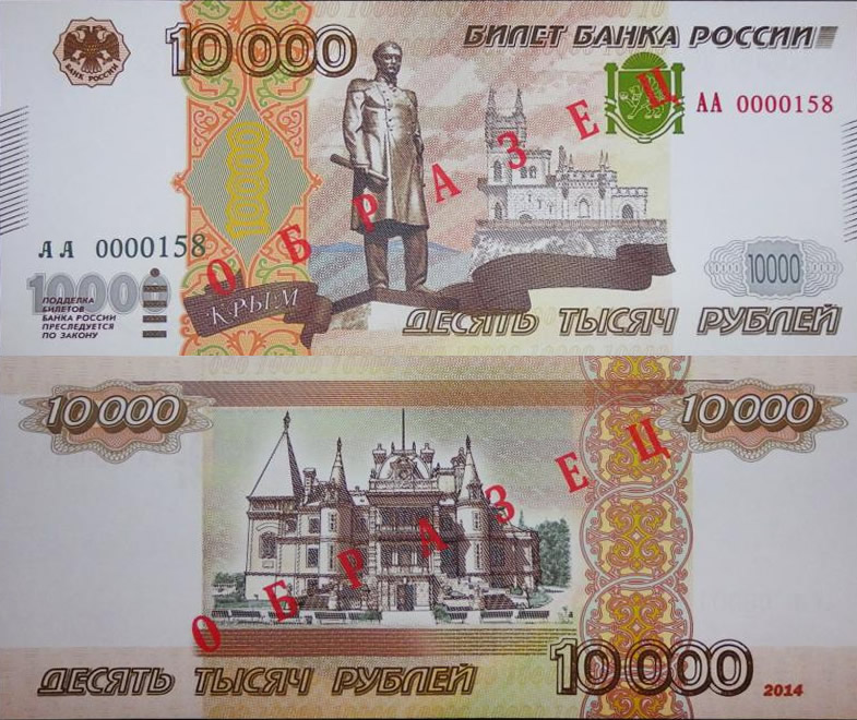 проект купюры десять тысяч рублей образца 2014 года