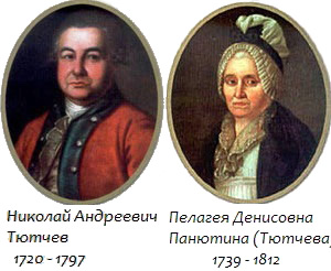 Николай Тютчев и Пелагея Панютина в старости