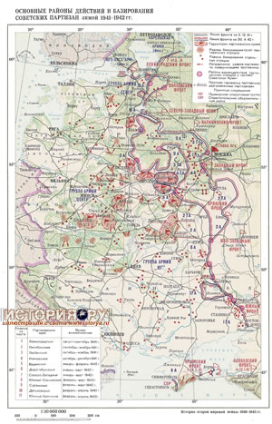 Основные районы действий и базирования советских партизан зимой 1941-1942гг.